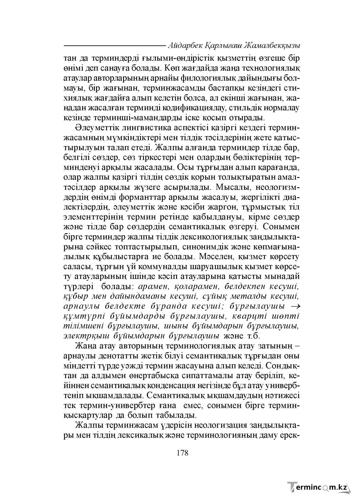Бет 178