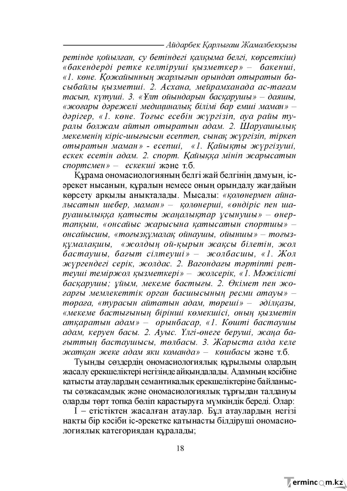 Бет 18