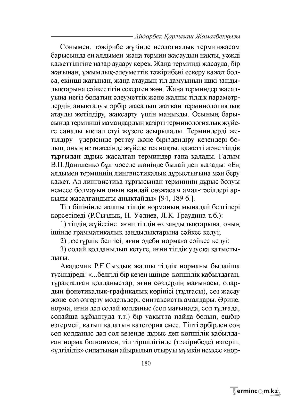 Бет 180