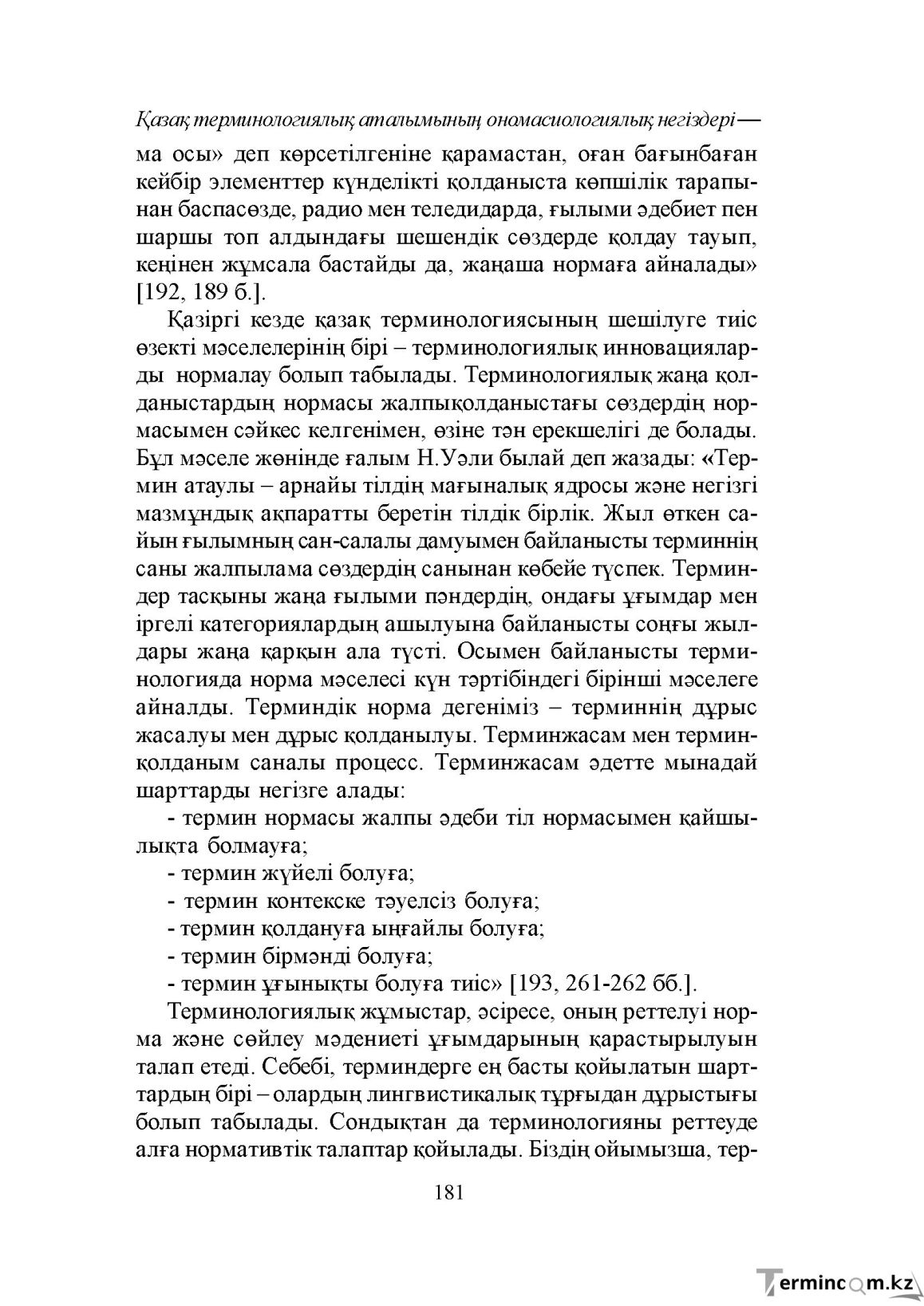 Бет 181