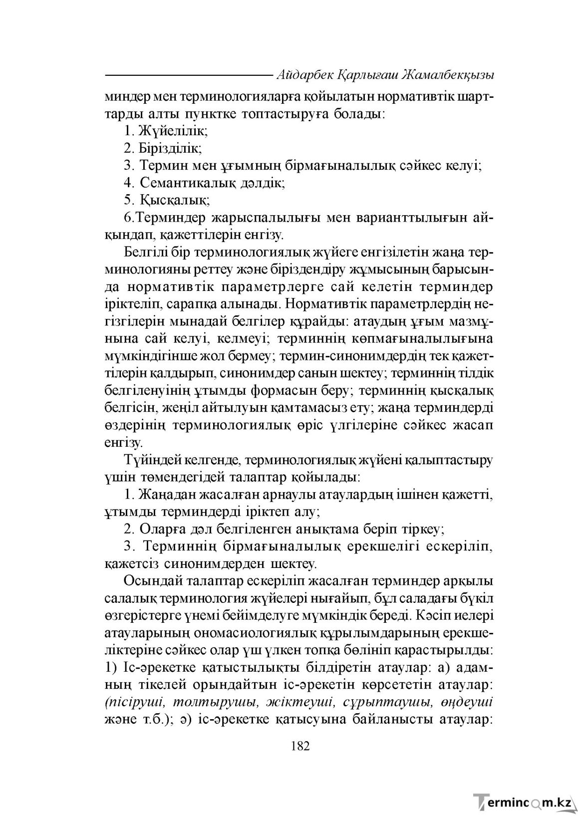 Бет 182