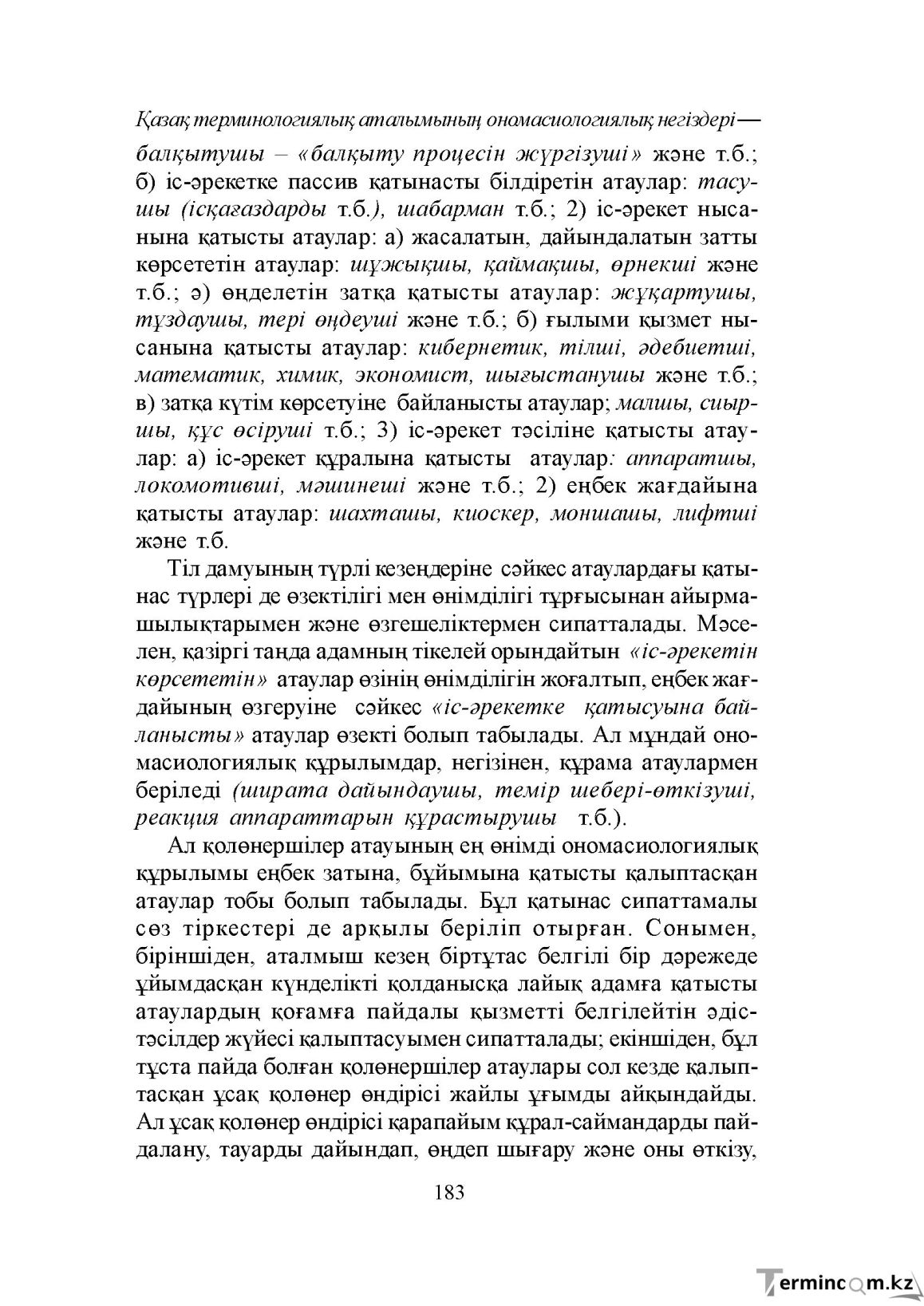 Бет 183
