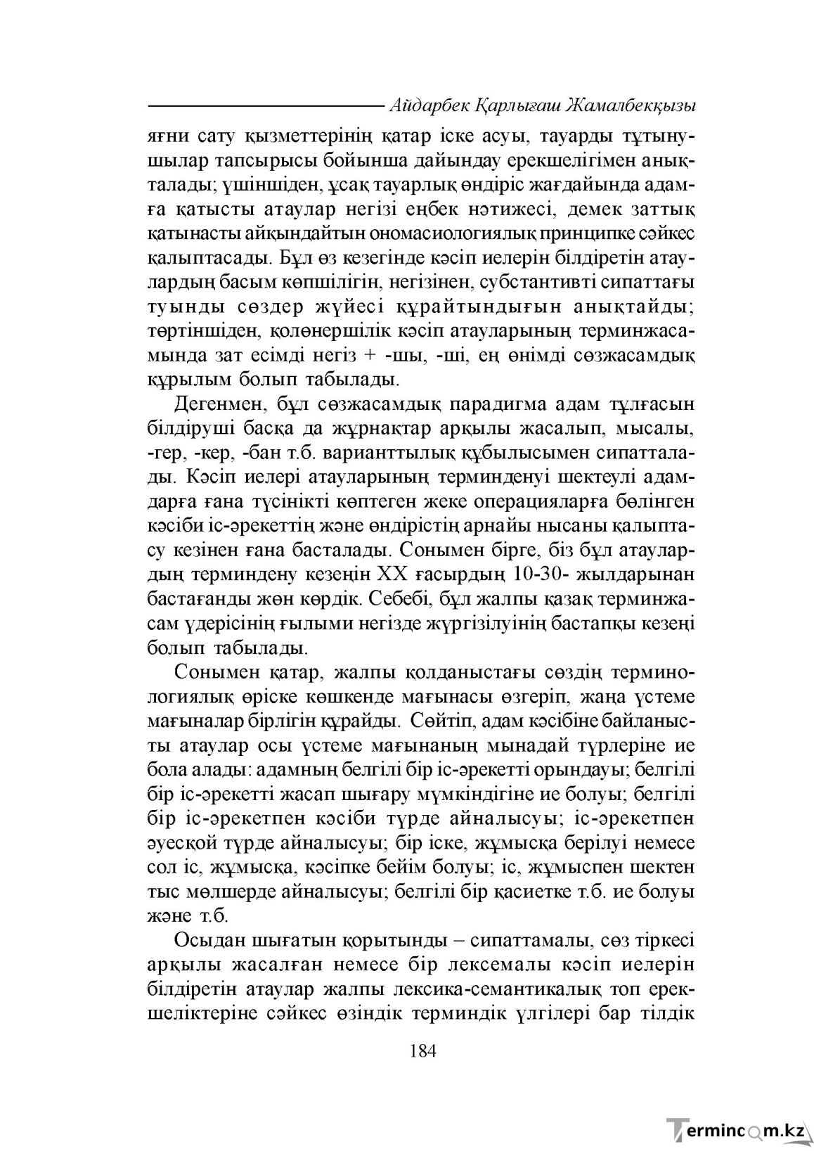 Бет 184
