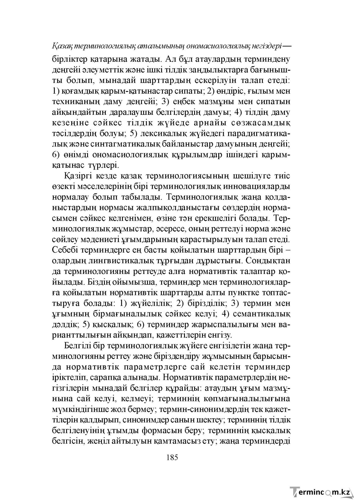 Бет 185