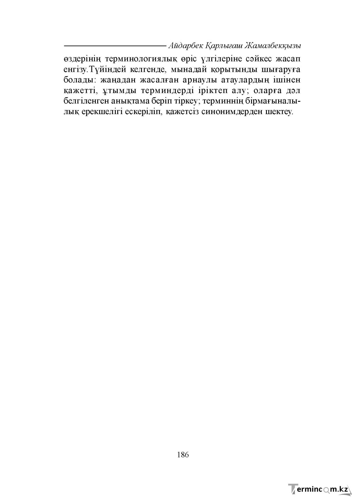 Бет 186