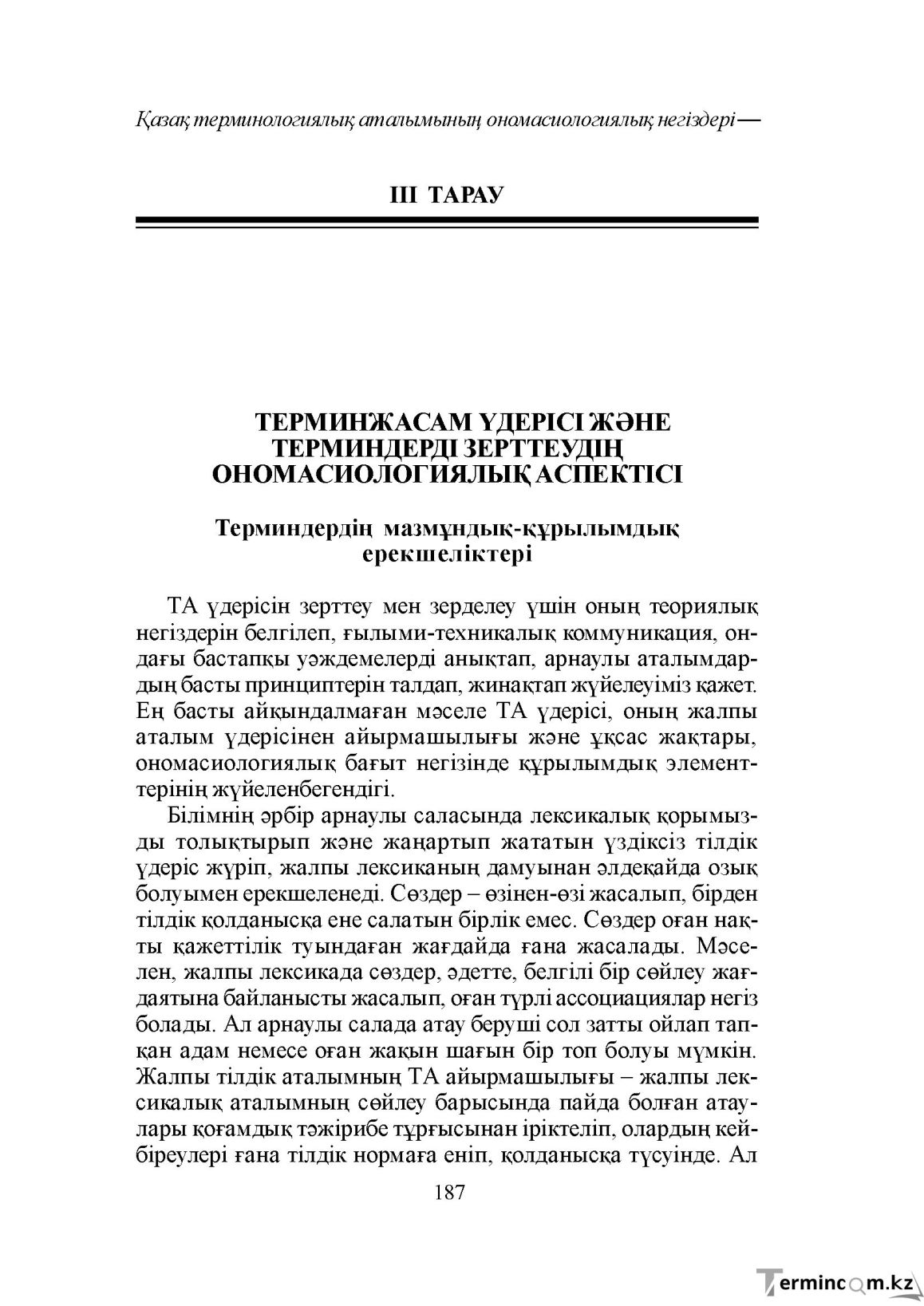 Бет 187