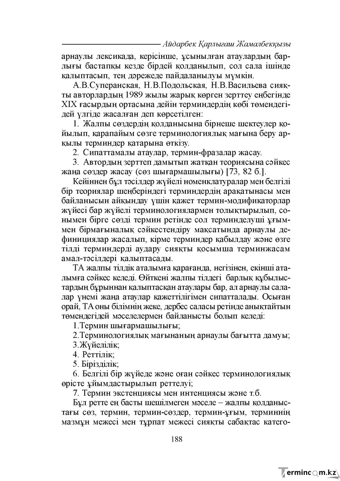 Бет 188