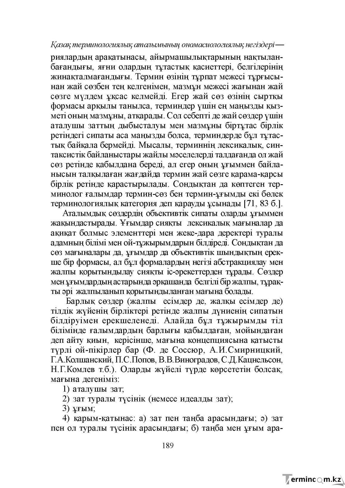 Бет 189