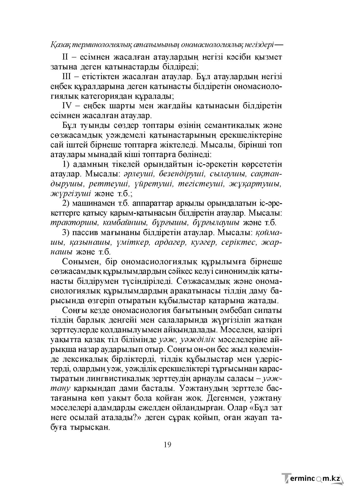 Бет 19