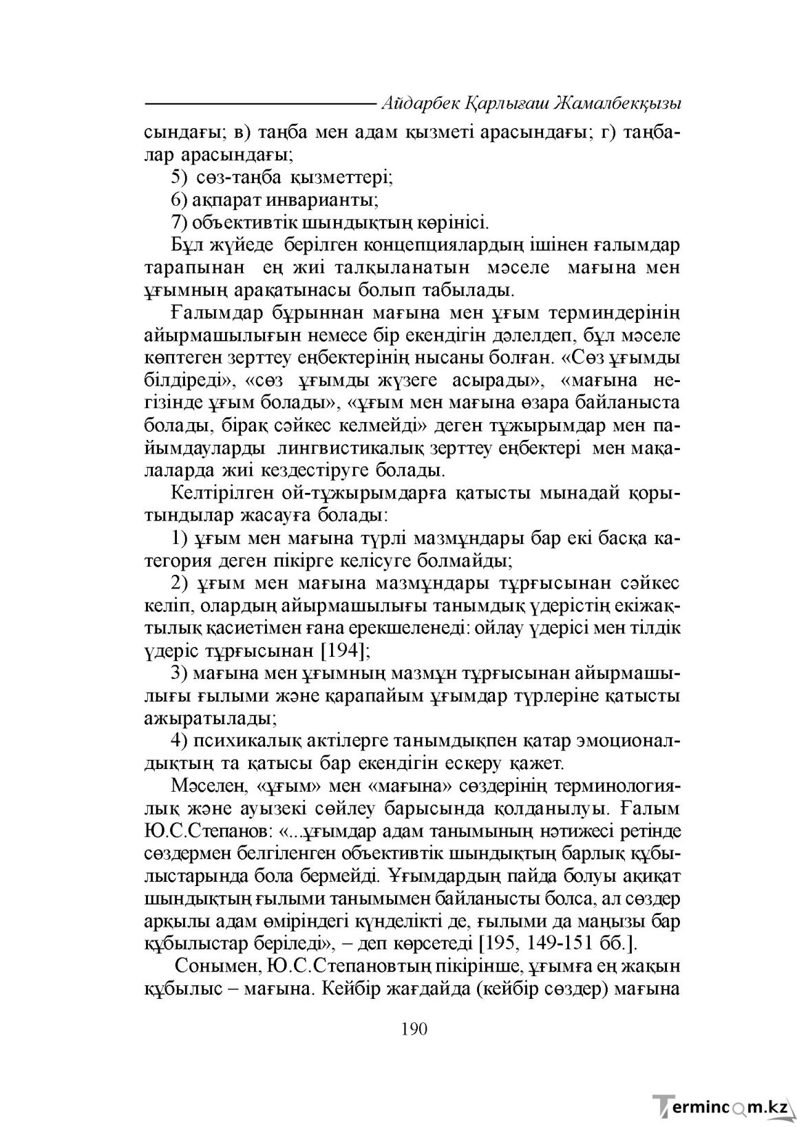Бет 190