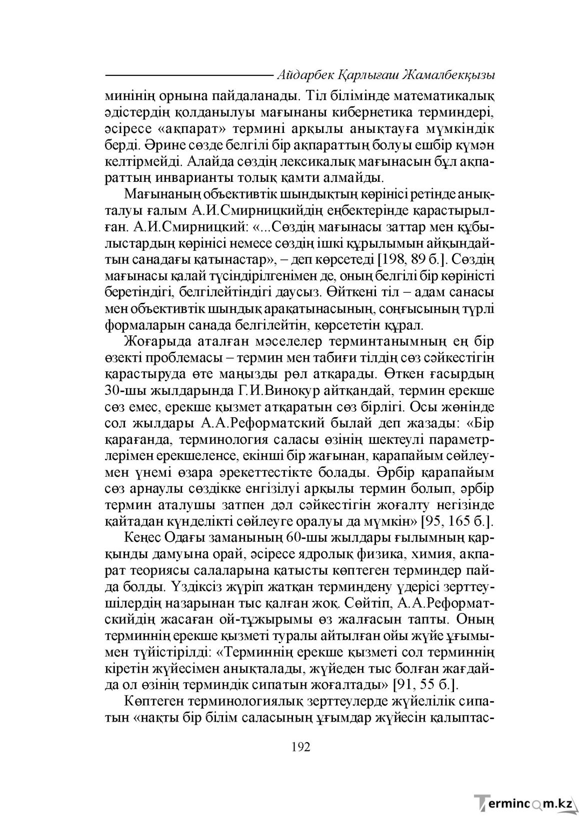 Бет 192