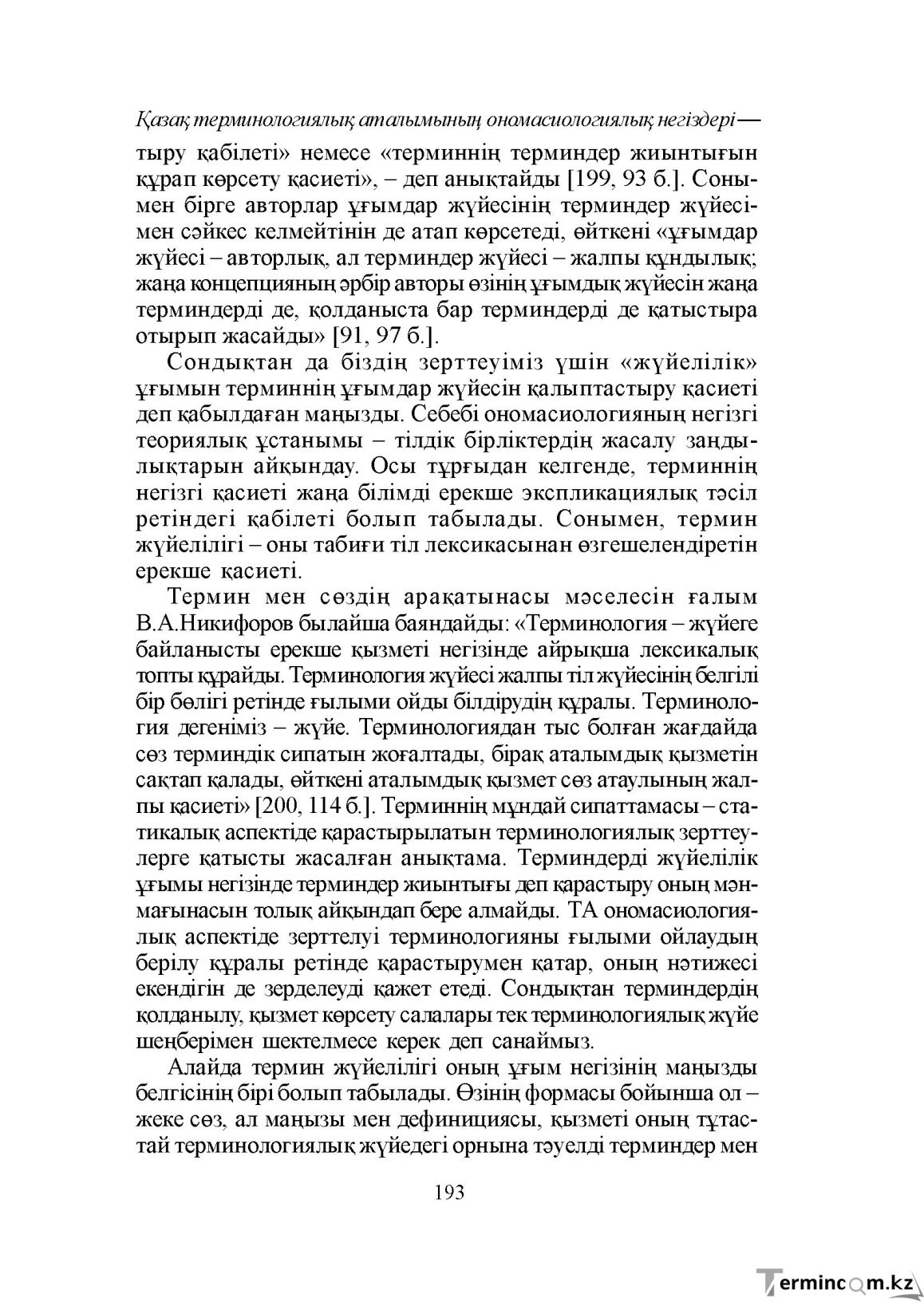 Бет 193