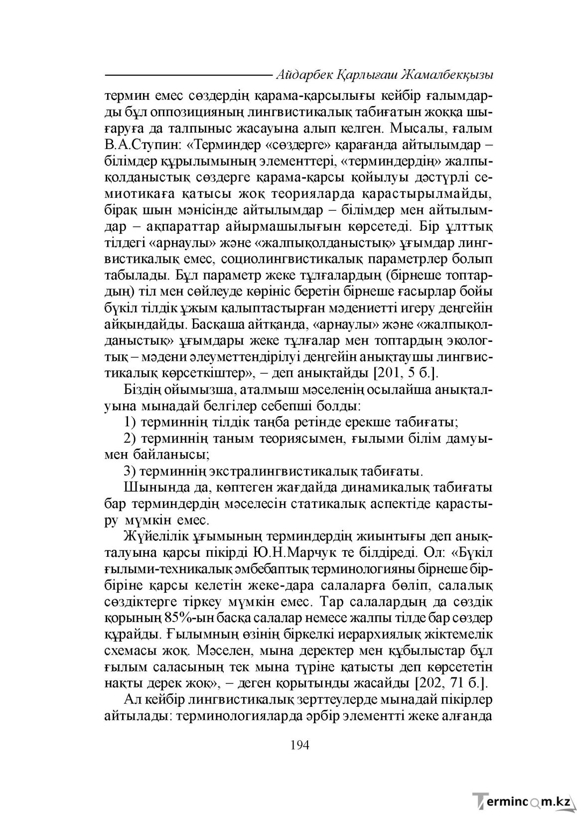 Бет 194