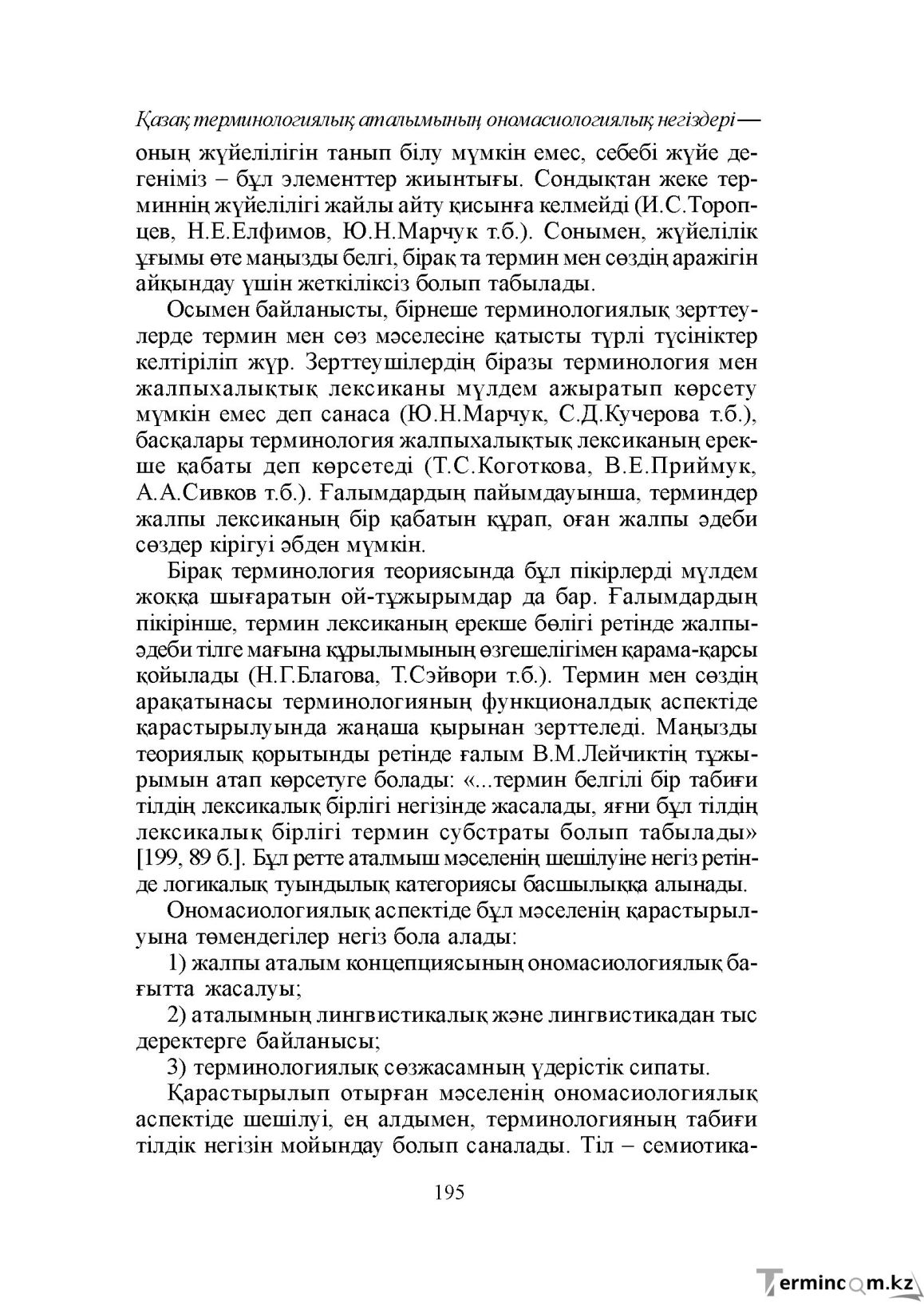 Бет 195