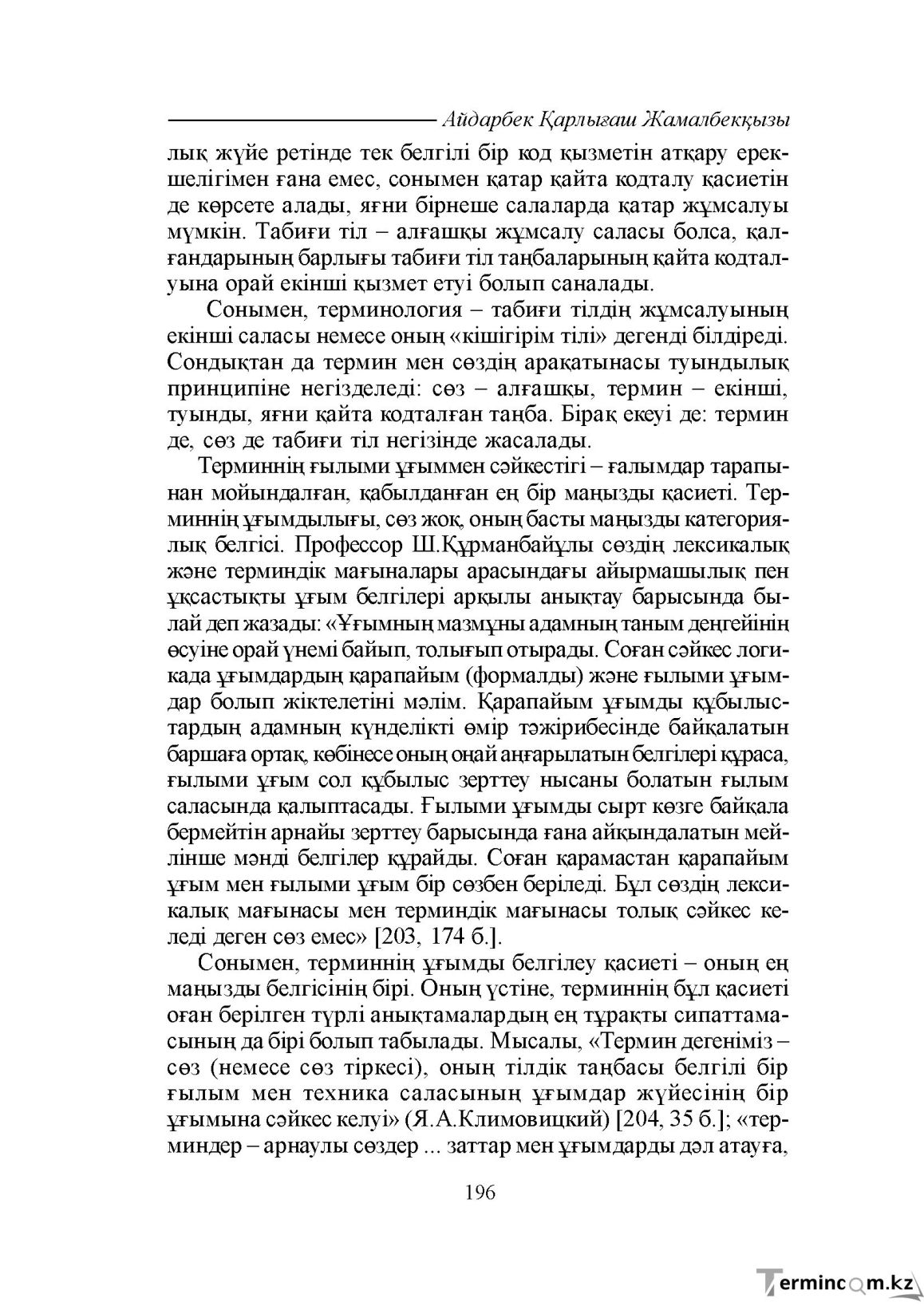 Бет 196