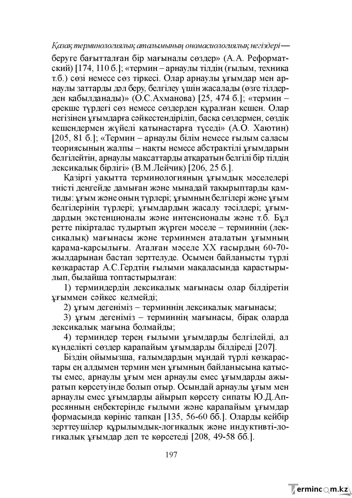 Бет 197