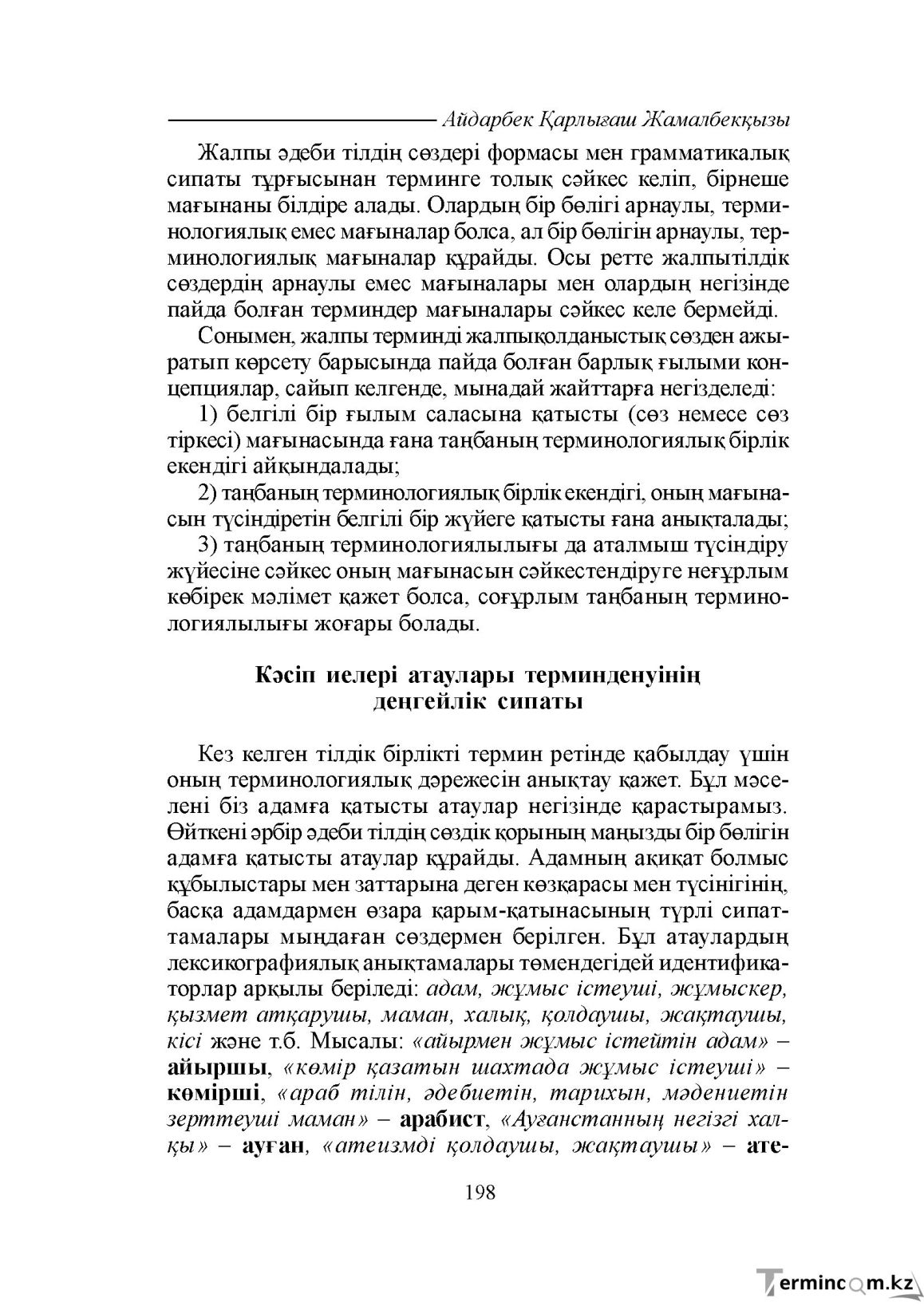 Бет 198