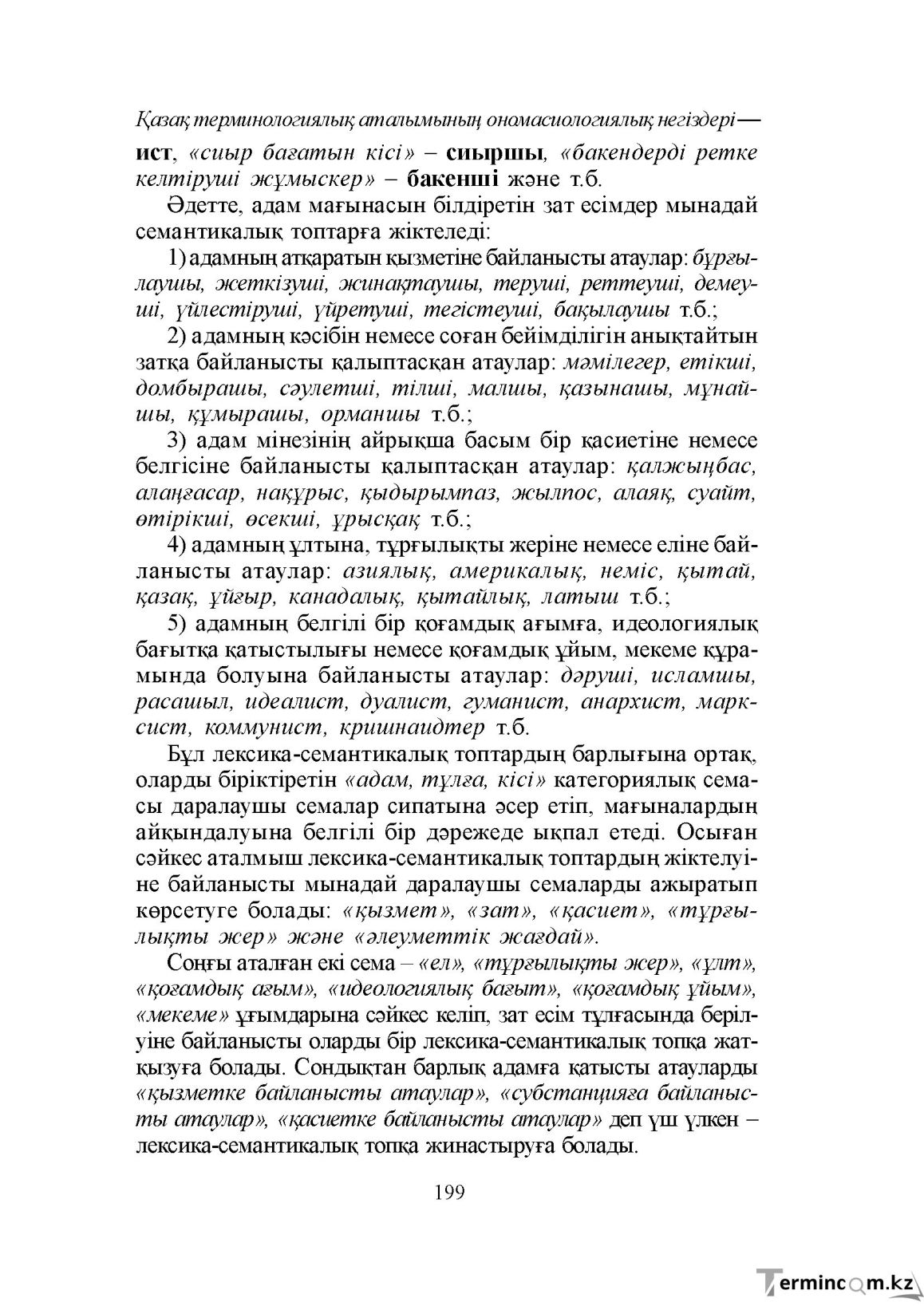 Бет 199
