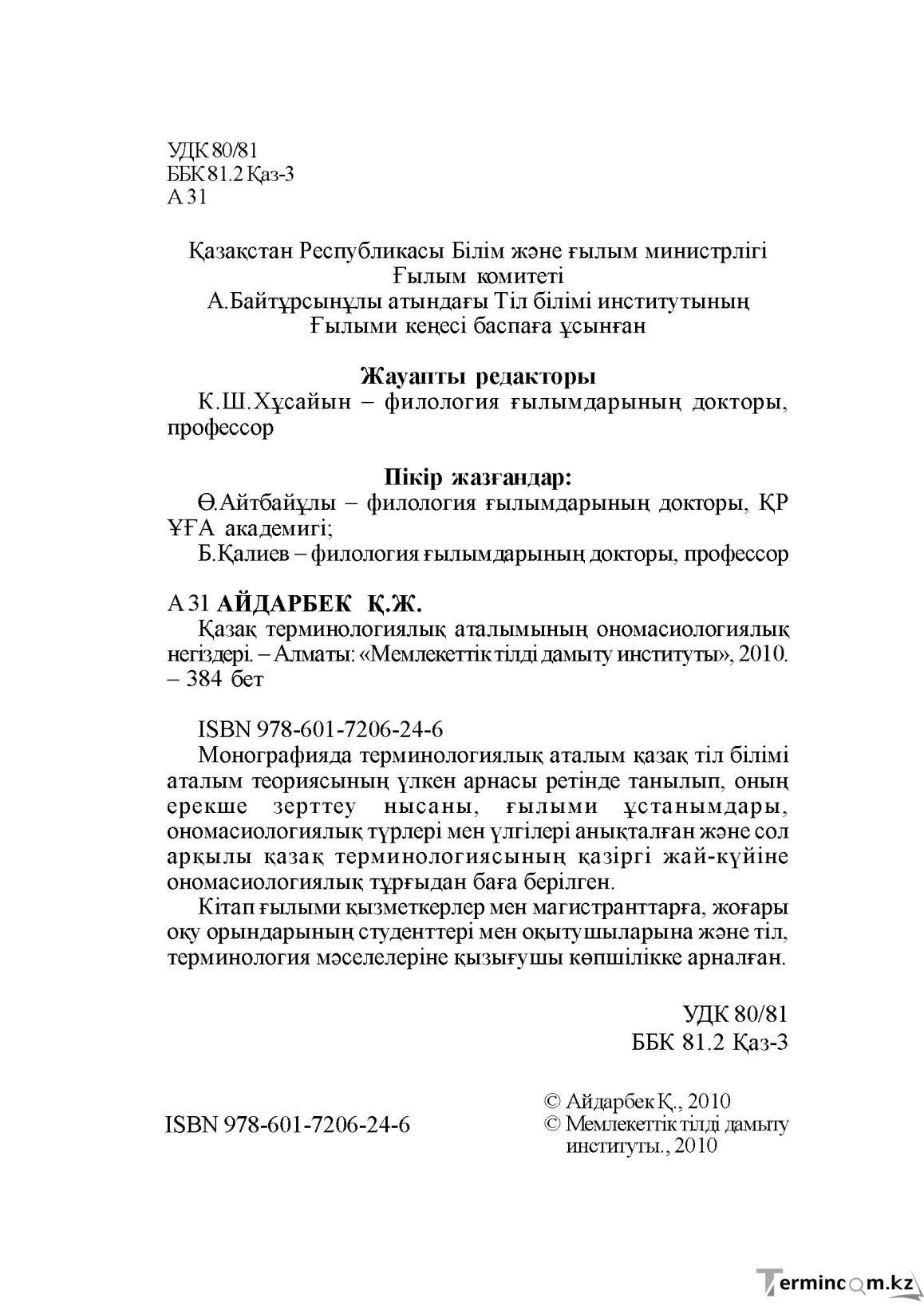 Бет 2
