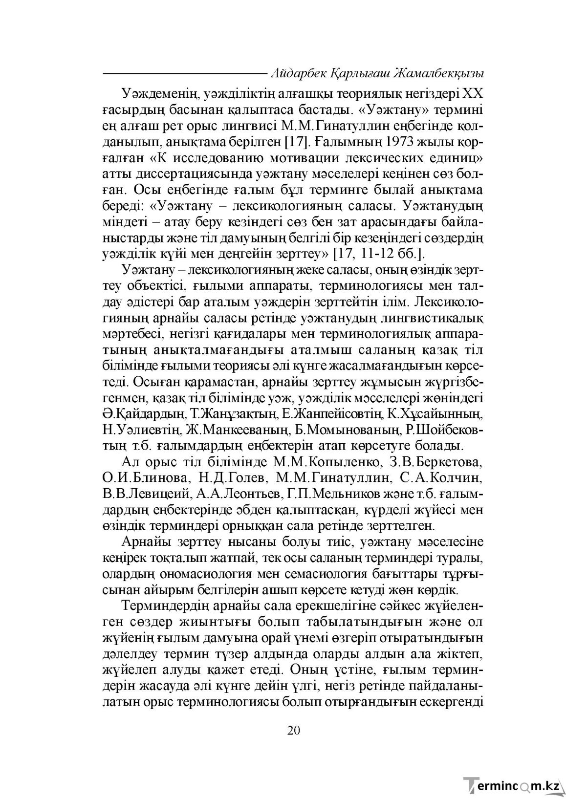 Бет 20