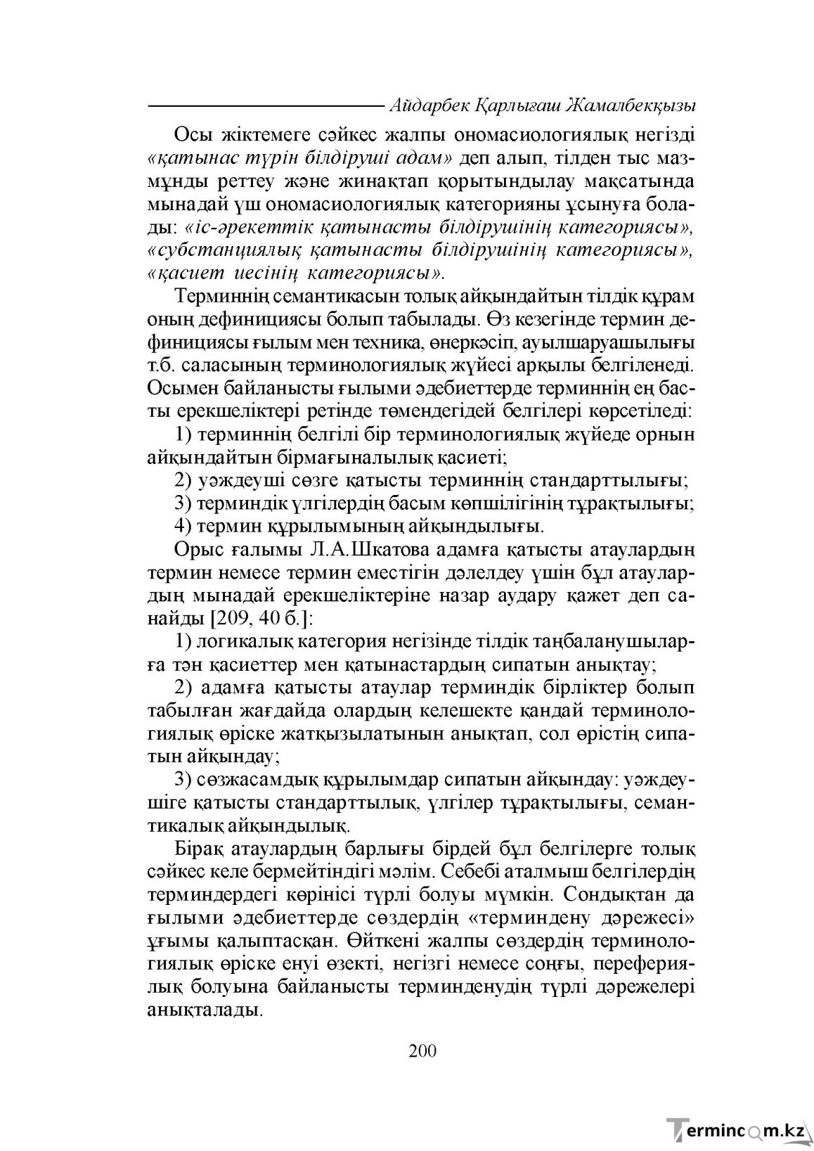 Бет 200
