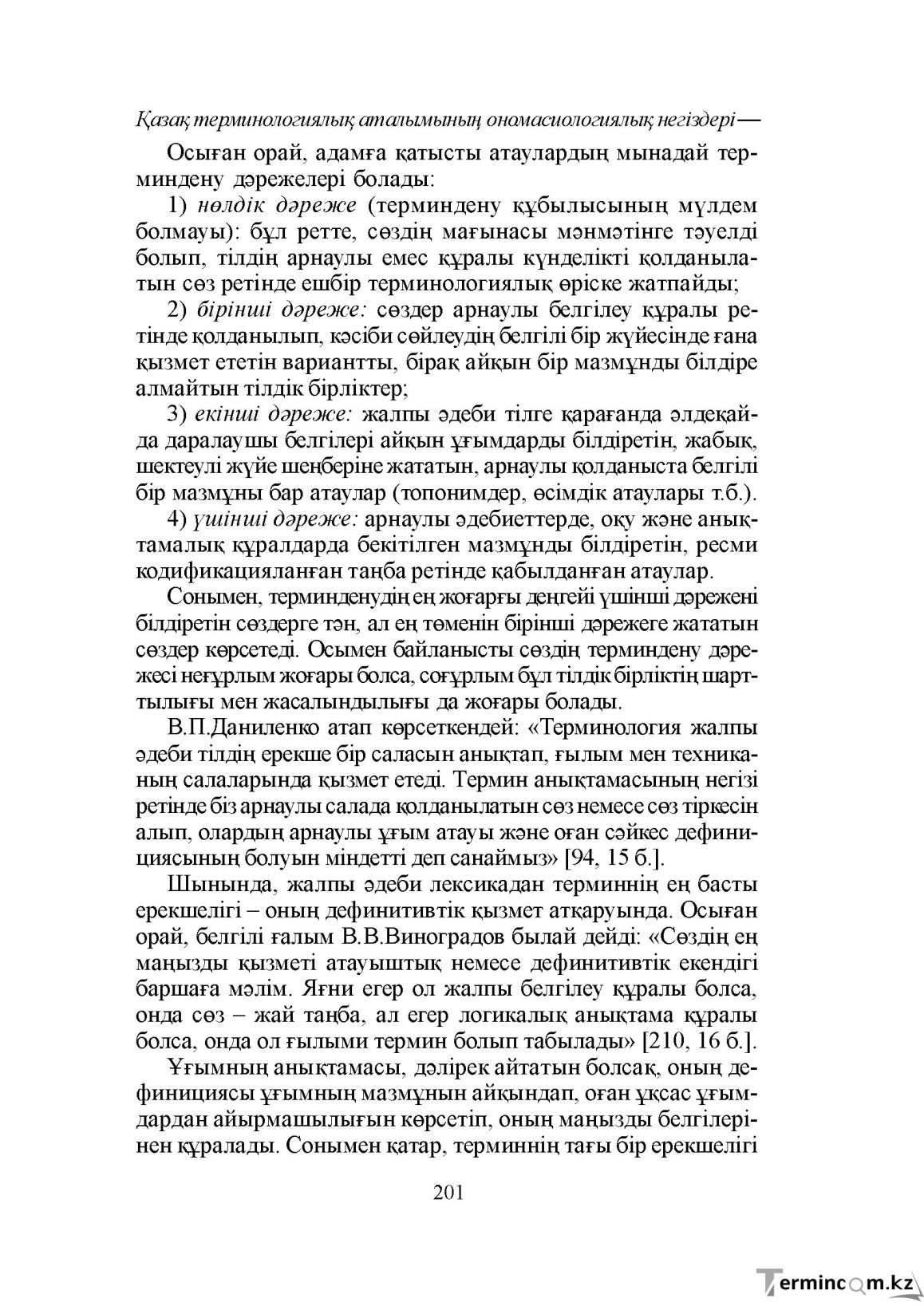 Бет 201