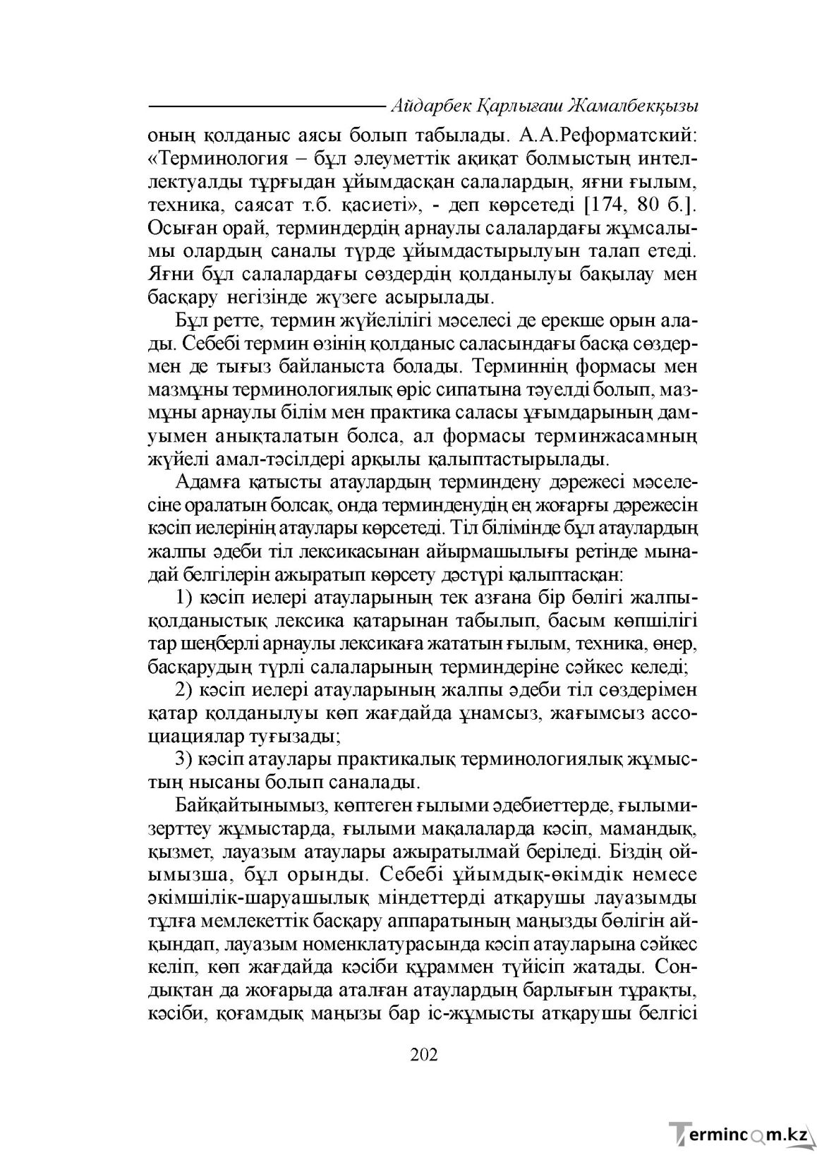 Бет 202