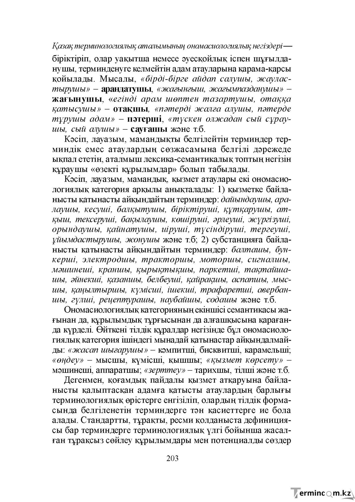 Бет 203