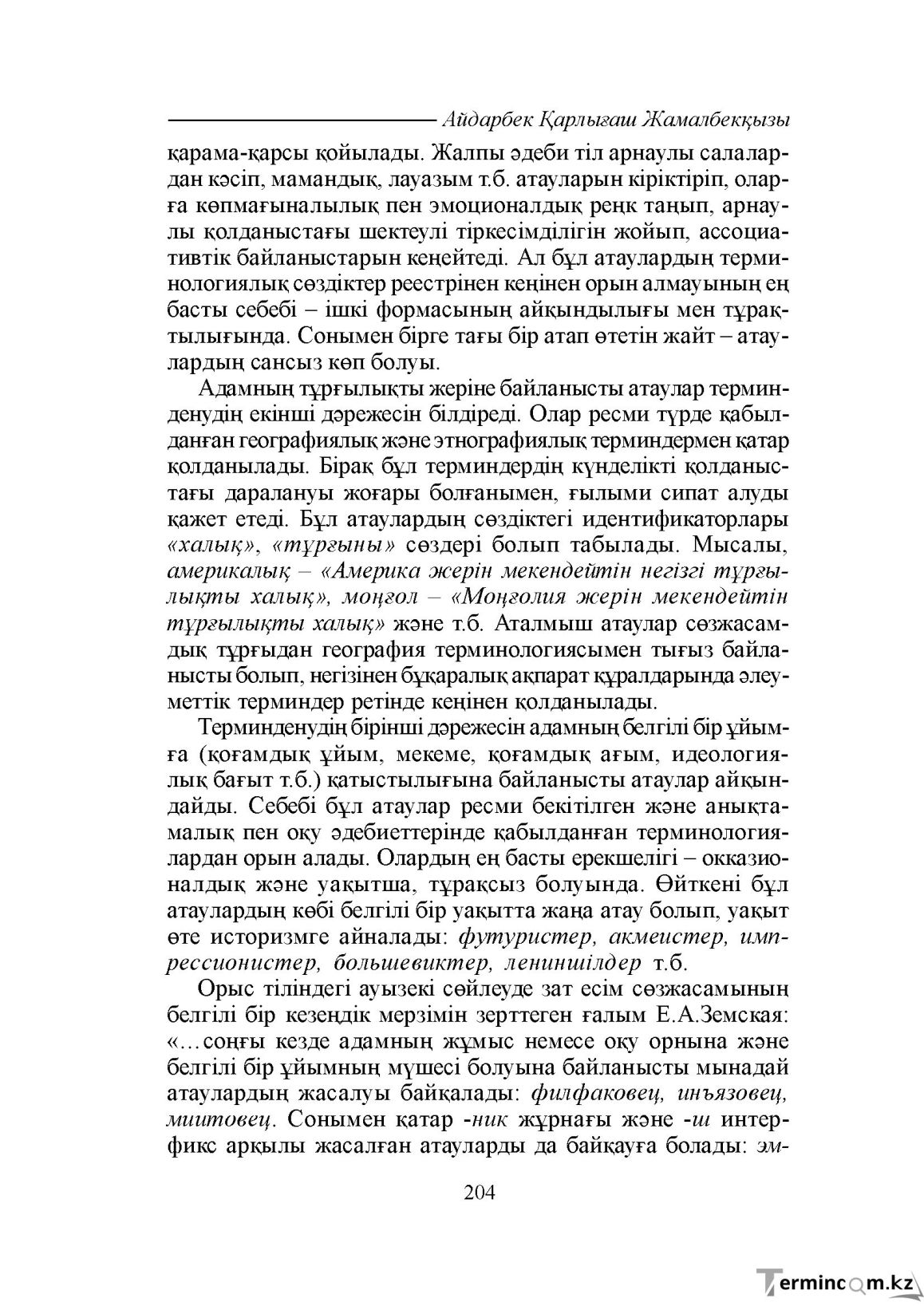Бет 204