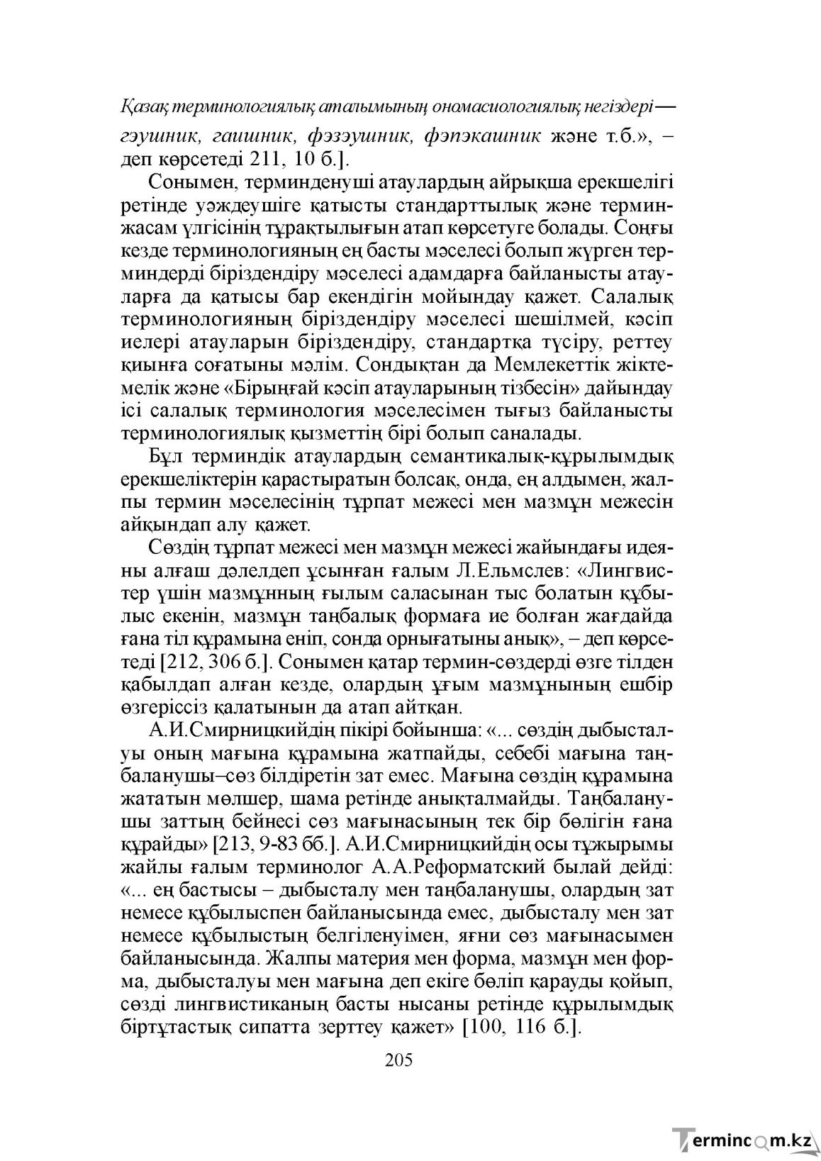 Бет 205