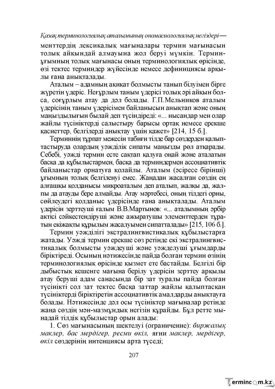 Бет 207