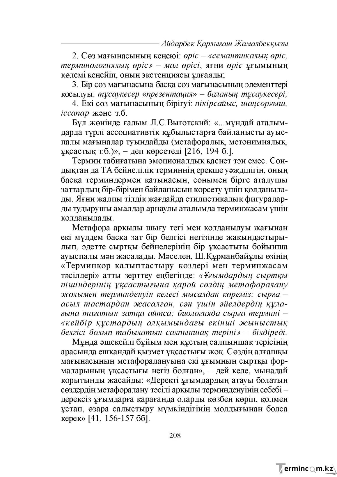 Бет 208