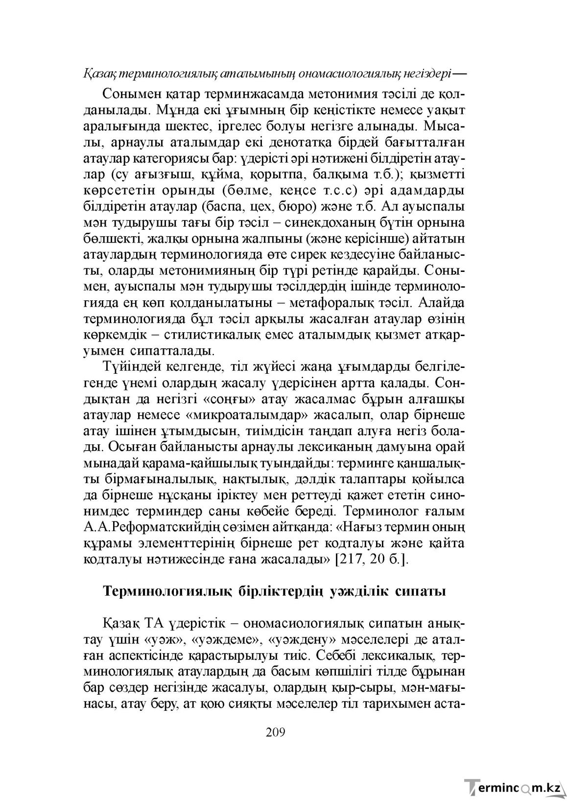 Бет 209
