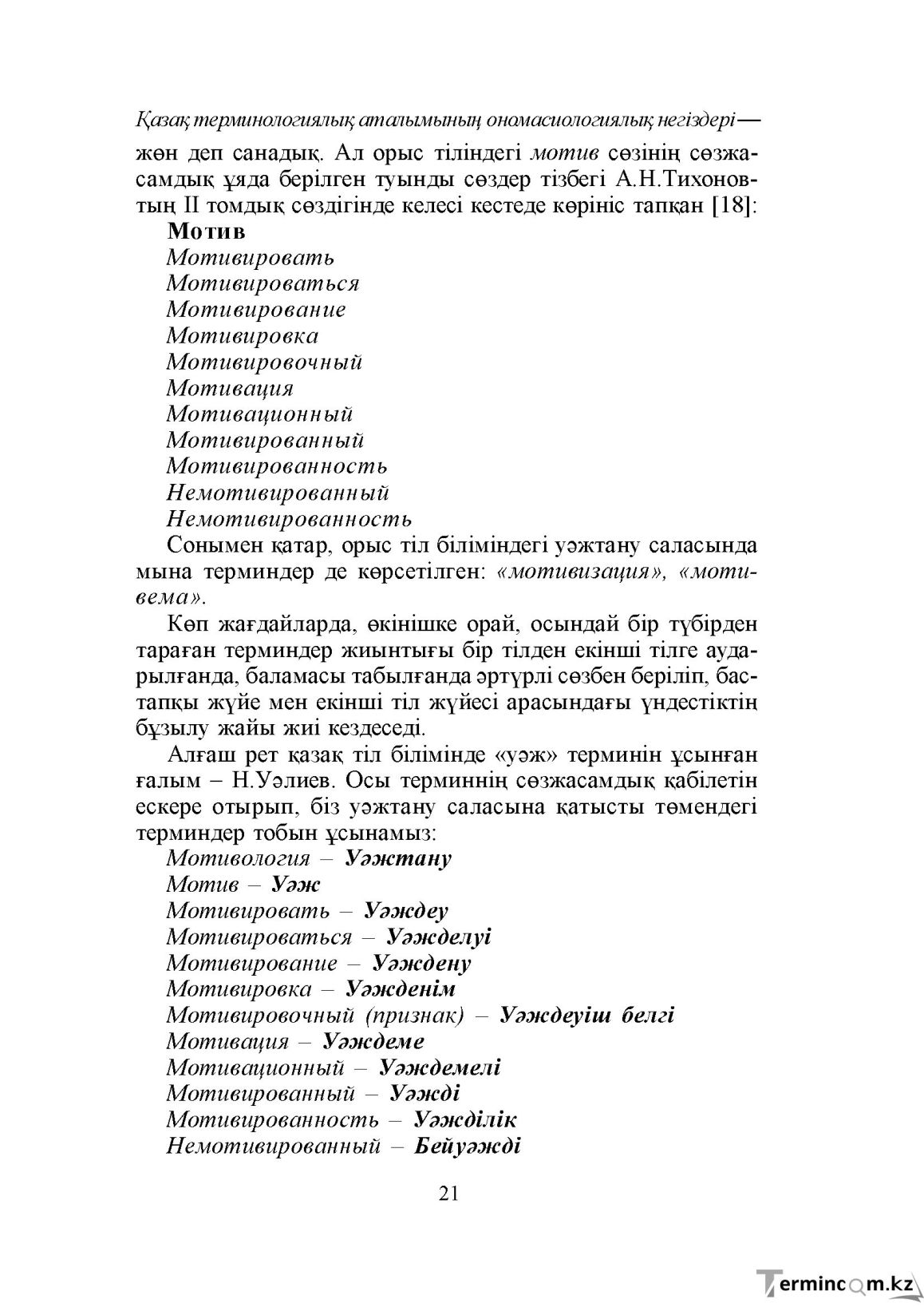 Бет 21