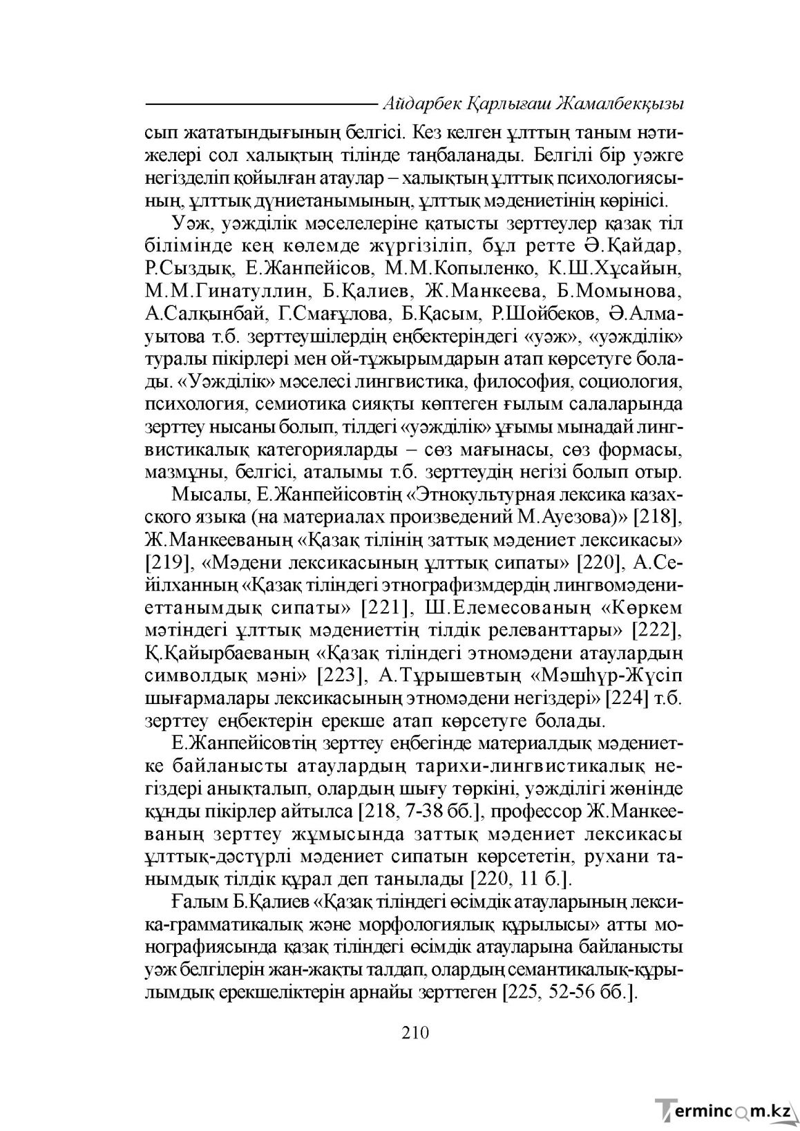 Бет 210