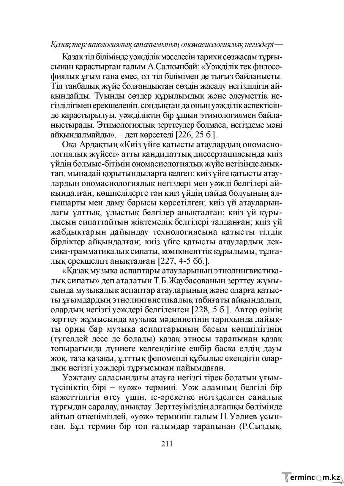 Бет 211