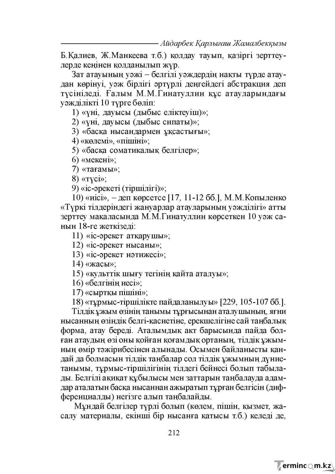 Бет 212