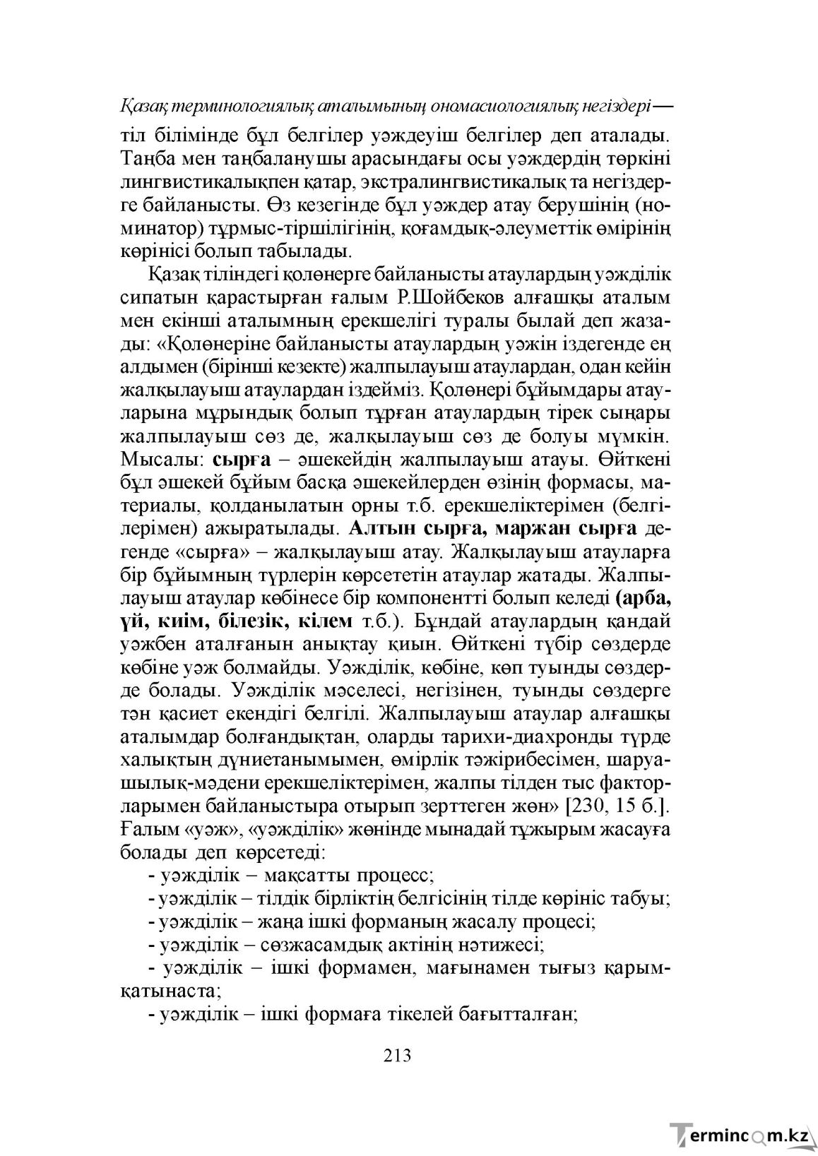 Бет 213