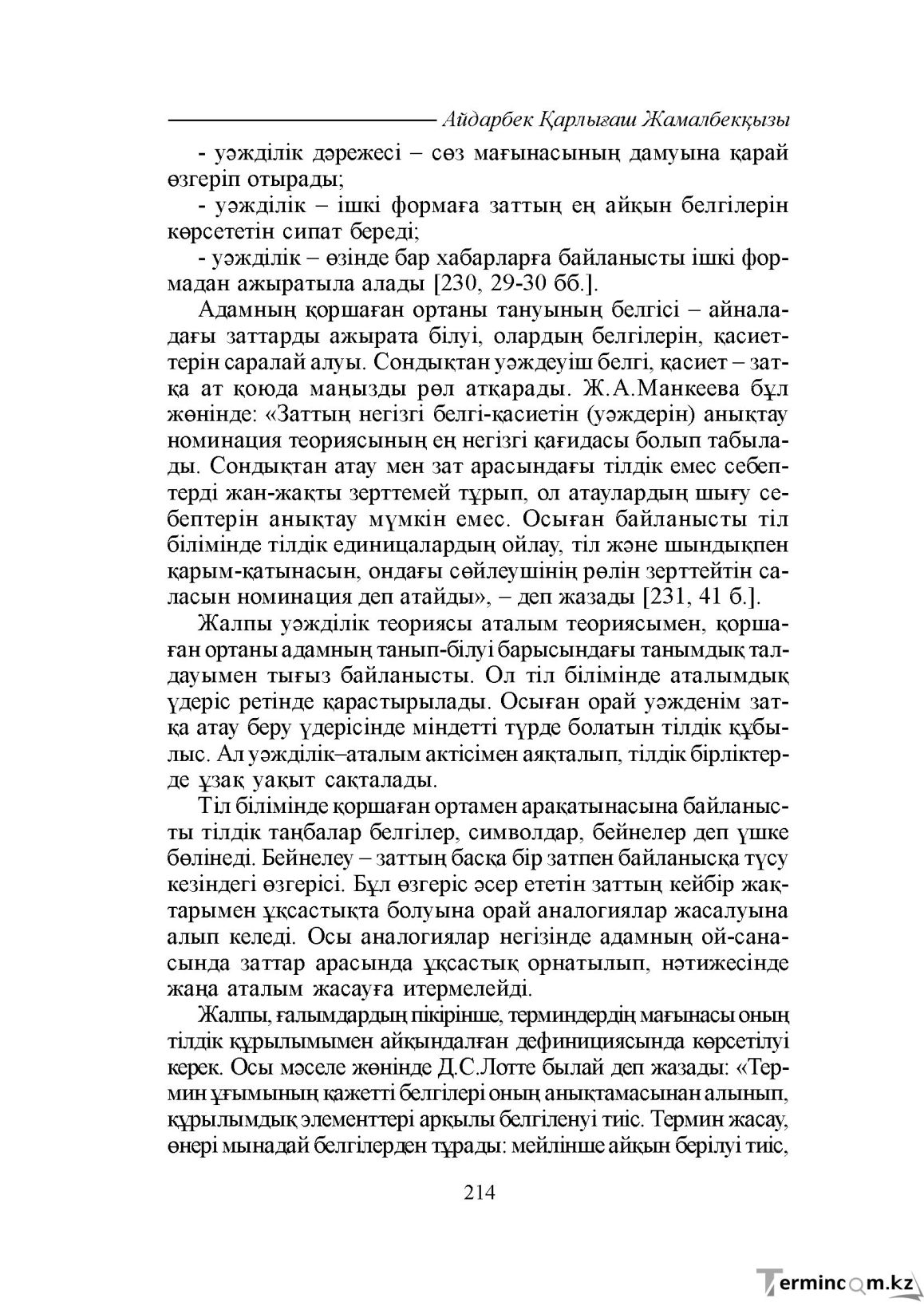 Бет 214