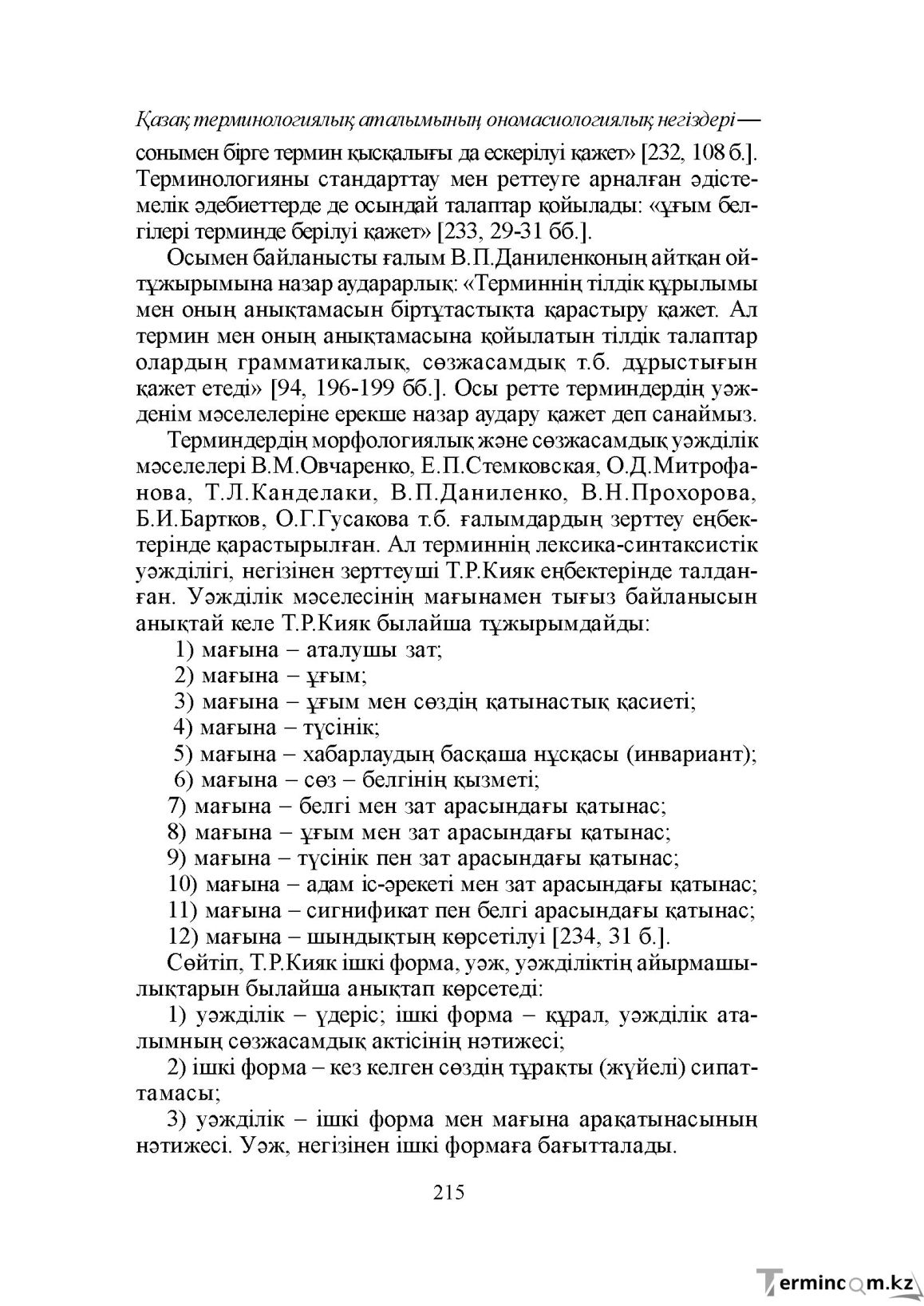 Бет 215