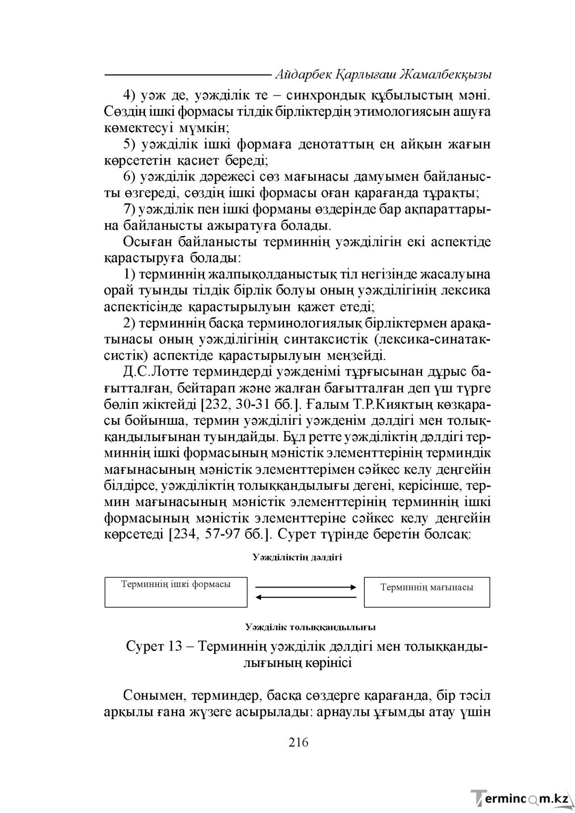 Бет 216
