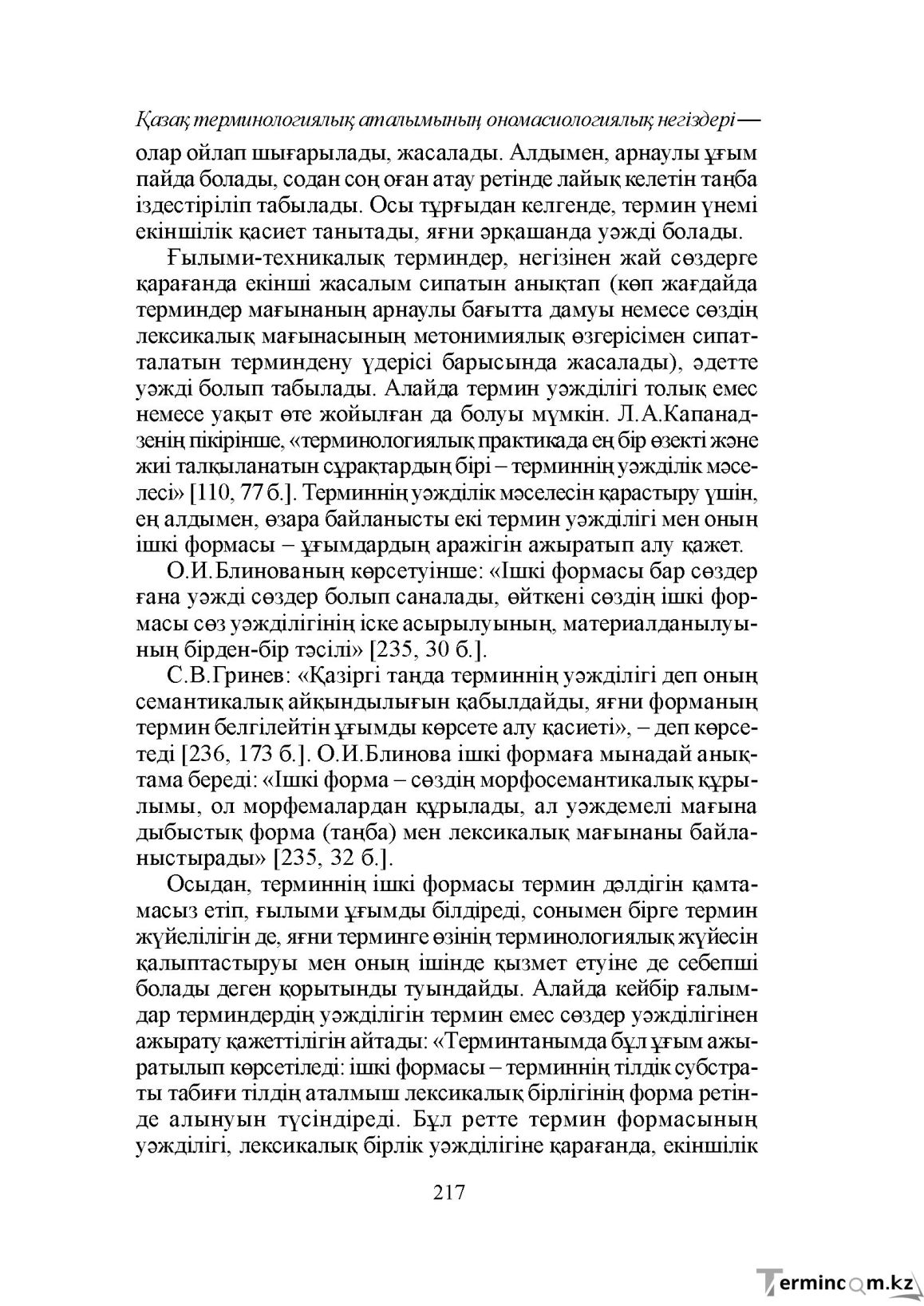 Бет 217