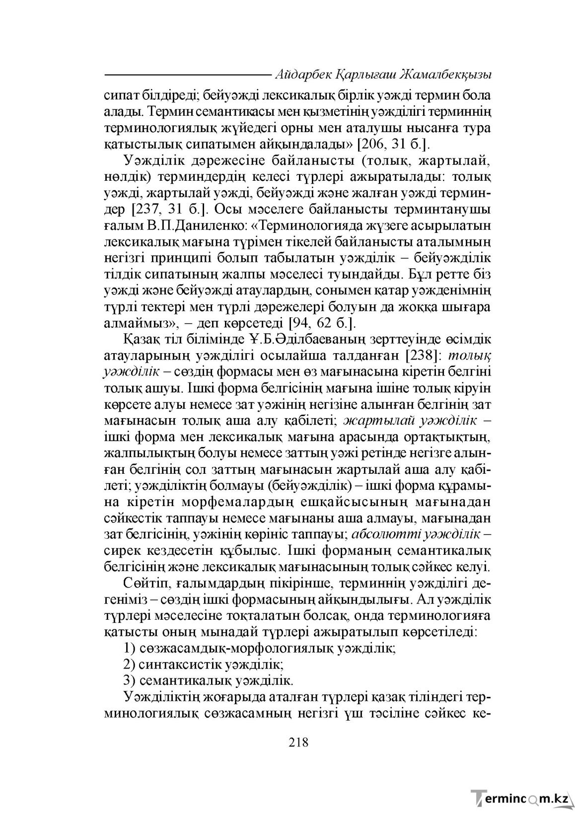 Бет 218