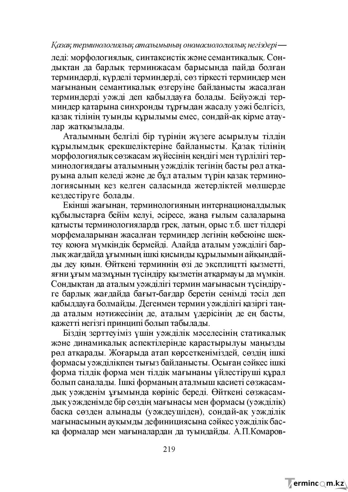 Бет 219