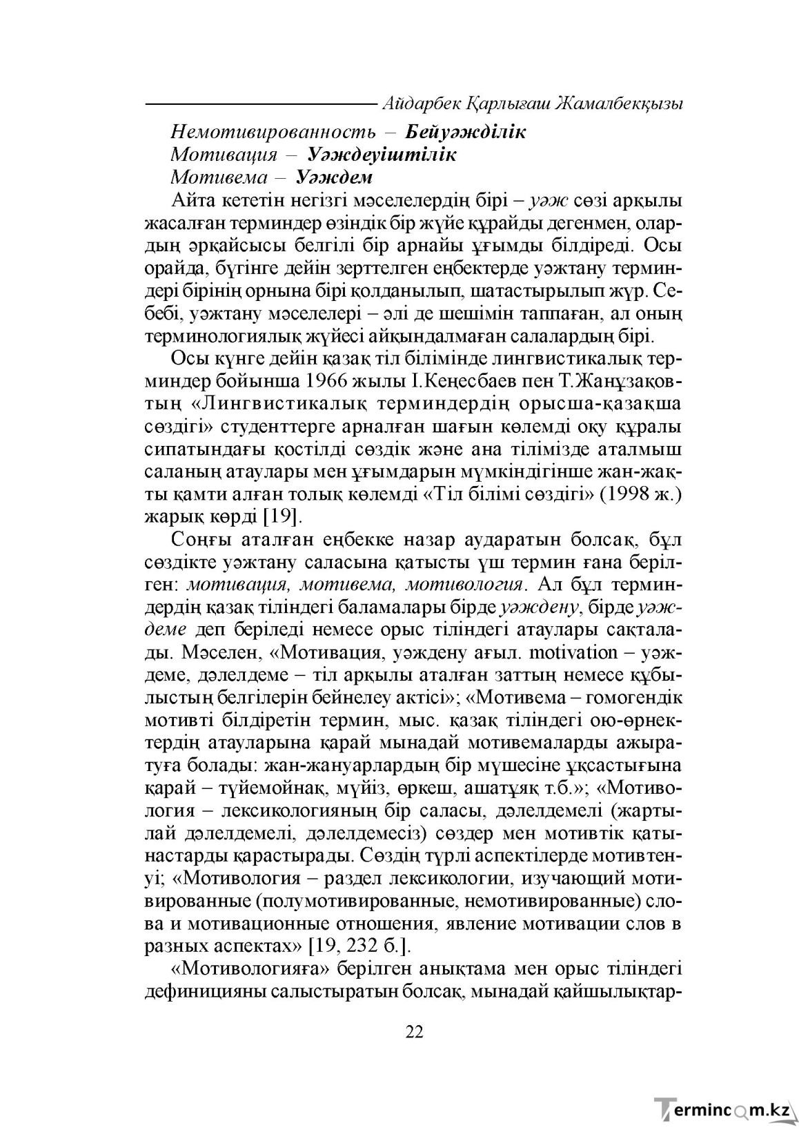 Бет 22