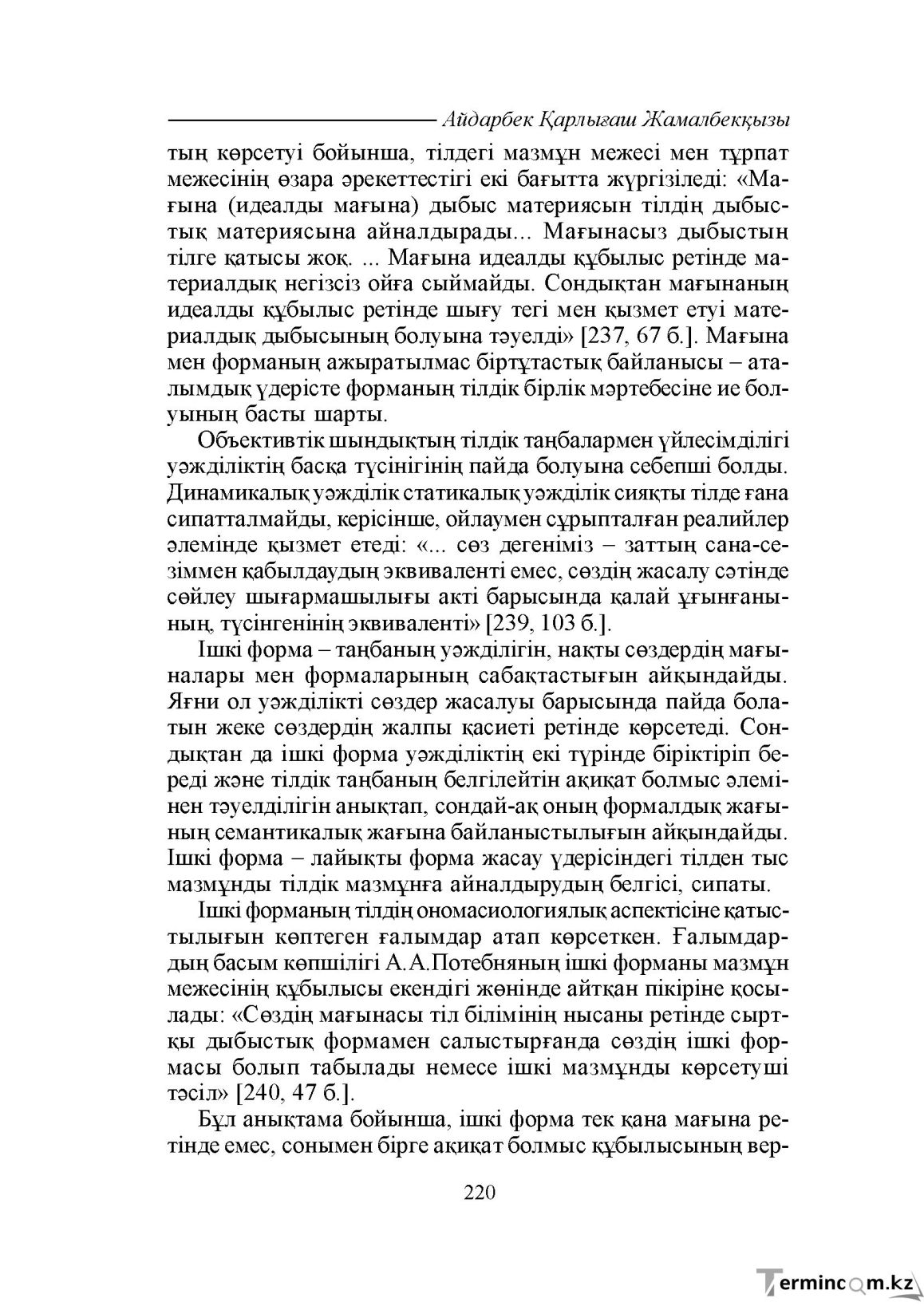 Бет 220