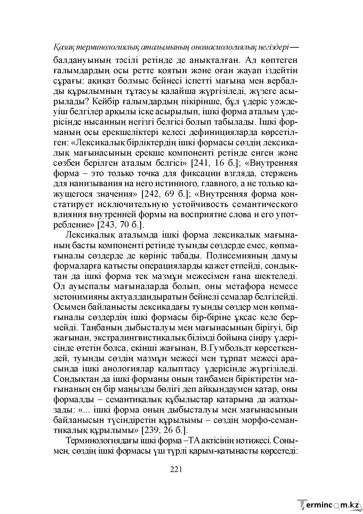 Бет 221