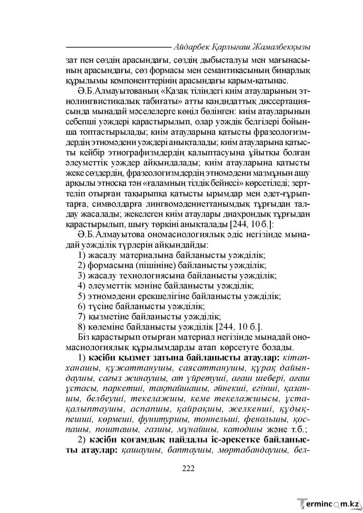 Бет 222