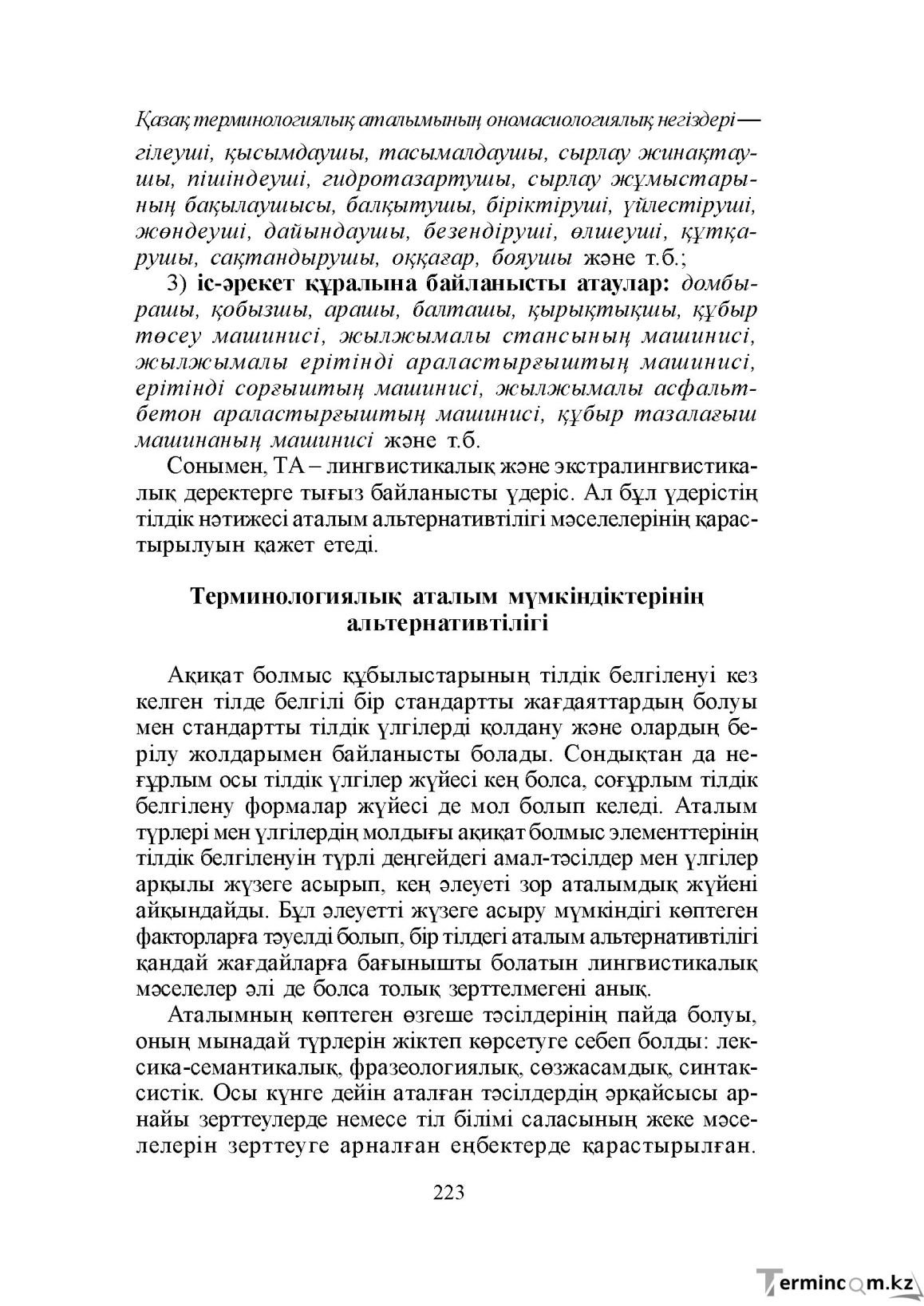 Бет 223