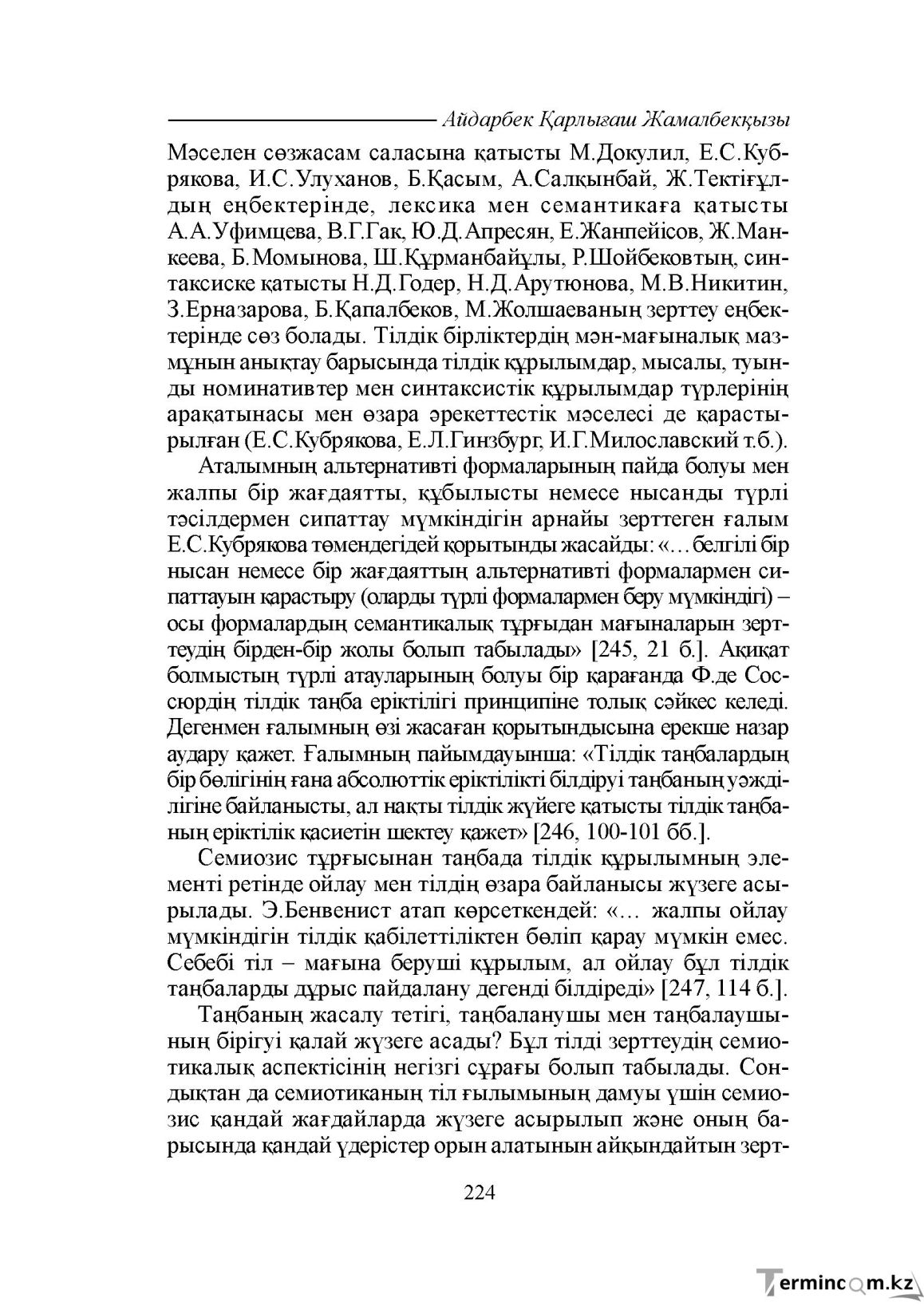 Бет 224